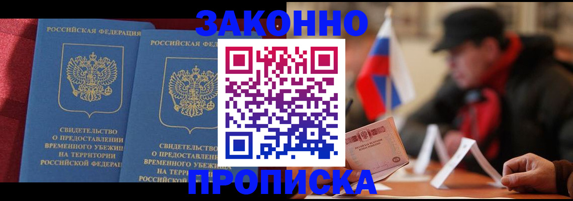 прописка для работы в Сафоново