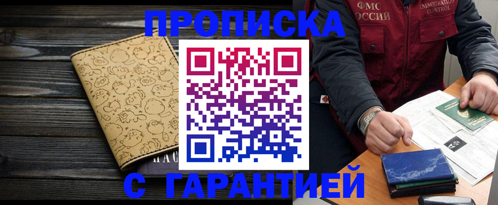 прописка ребенка в Сафоново
