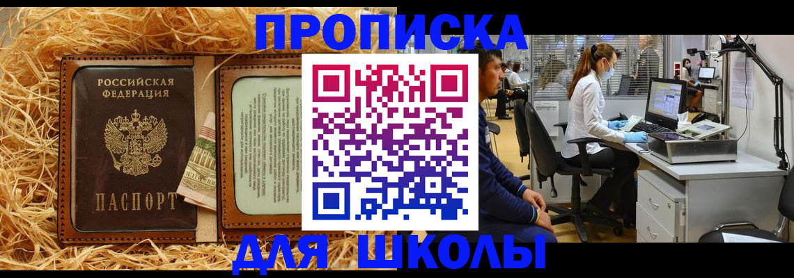 прописка для работы в Сафоново