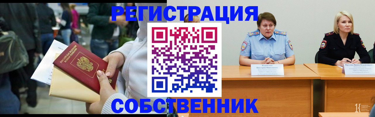 временная регистрация законно в Сафоново